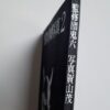 Kinbaku Photo Demon series vol.2 Oniroku Dan 12