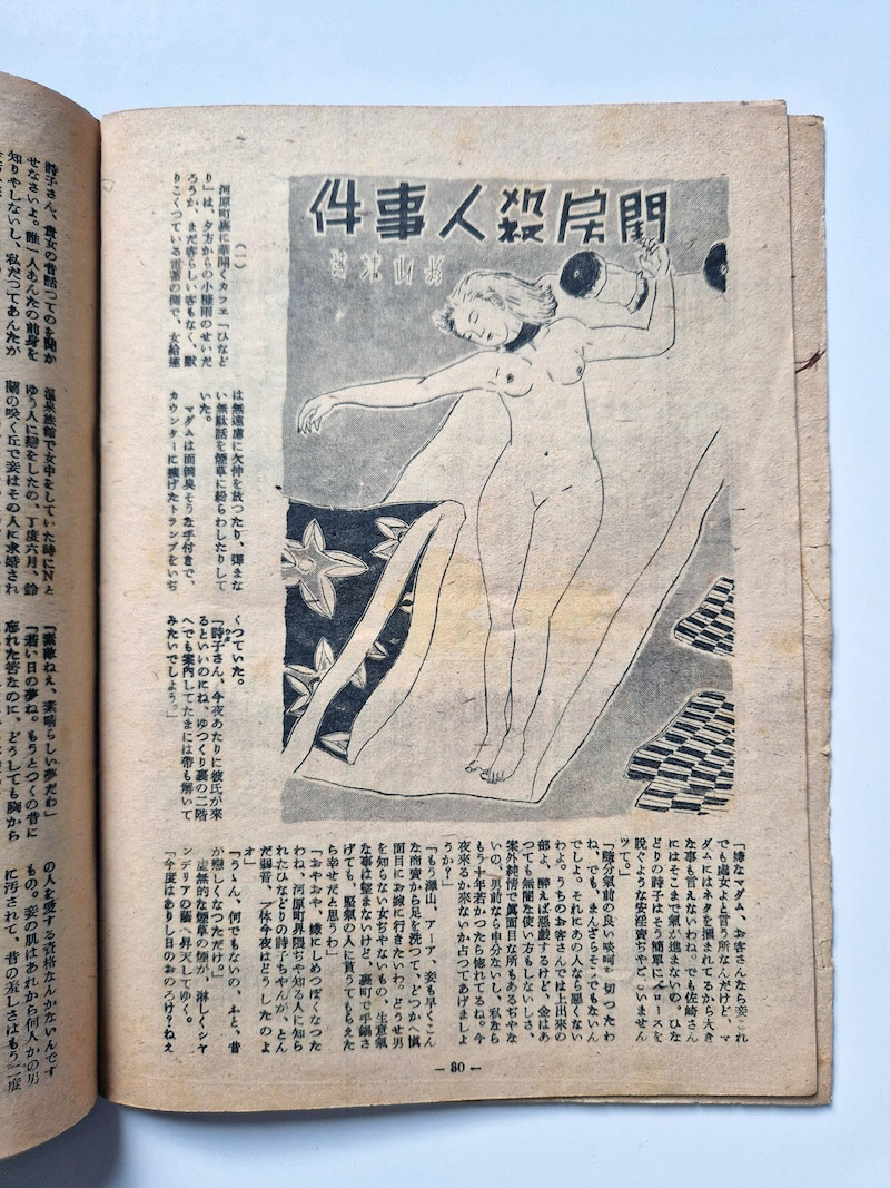 Kitan Club N.6 1948 04 11