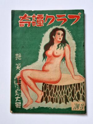 Kitan Club N.6 1948 04 3