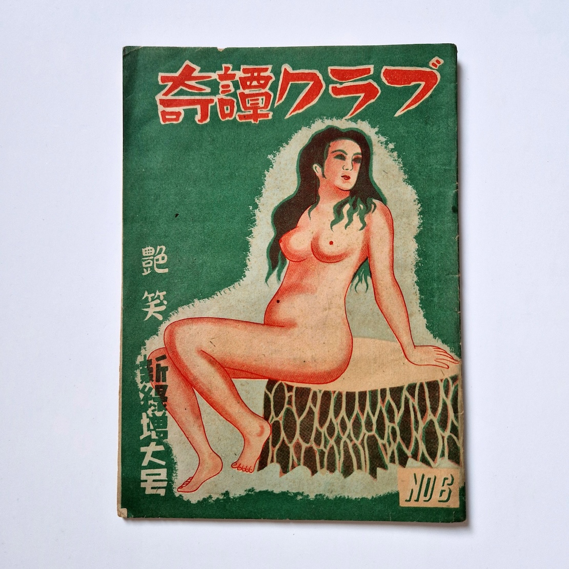 Kitan Club N.6 1948 04 3