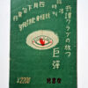 Kitan Club N.6 1948 04 4