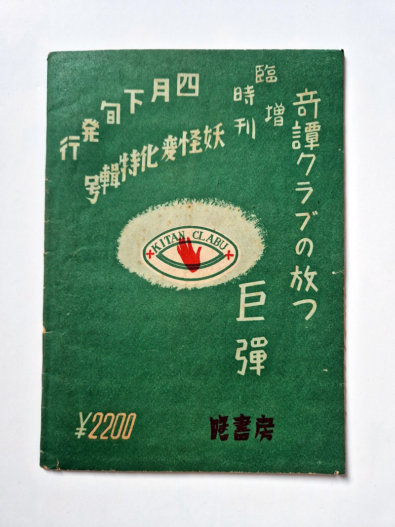 Kitan Club N.6 1948 04 4