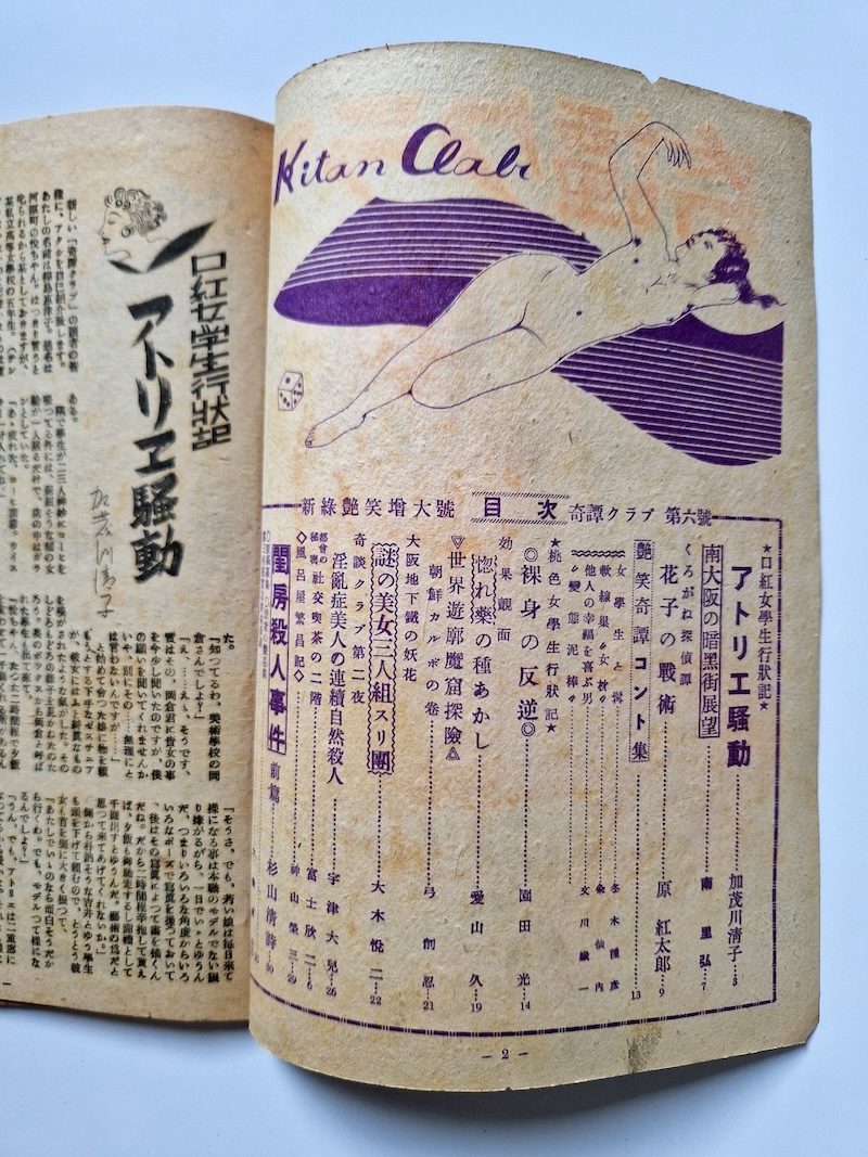 Kitan Club N.6 1948 04 6