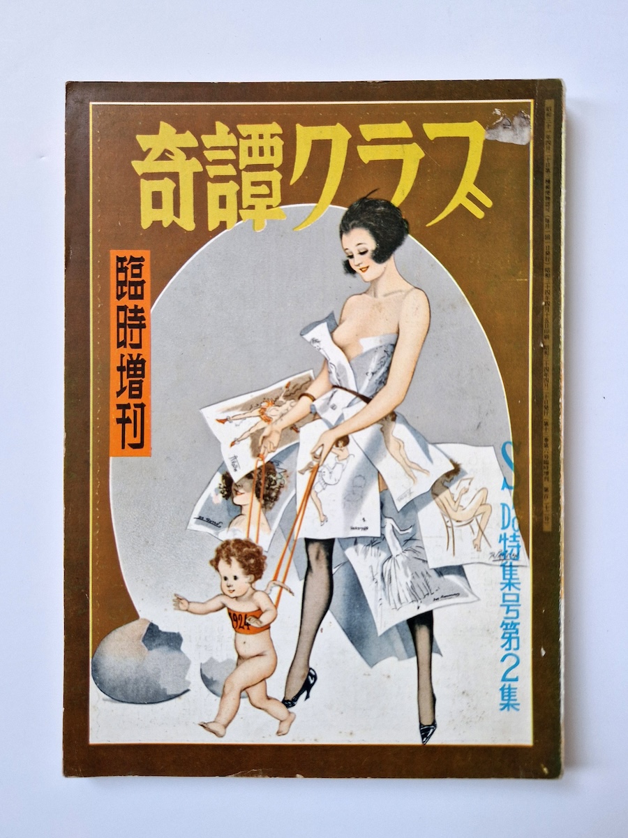 Kitan club SADO 2 1952 04 1