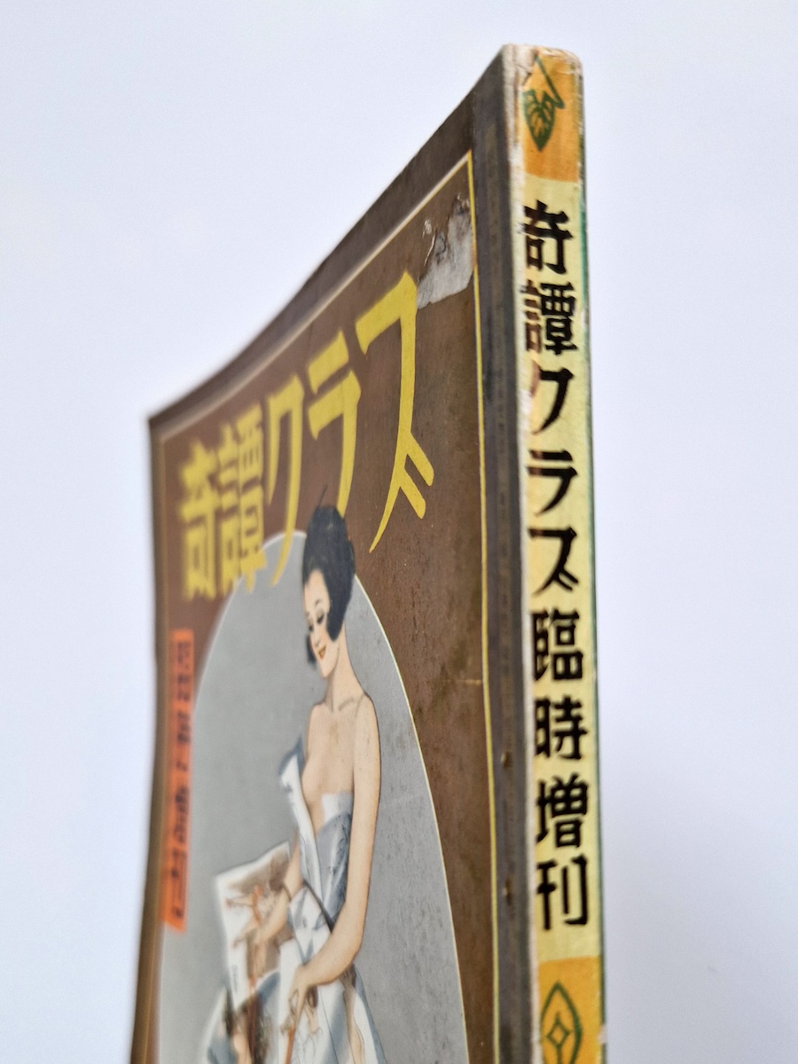 Kitan club SADO 2 1952 04 2