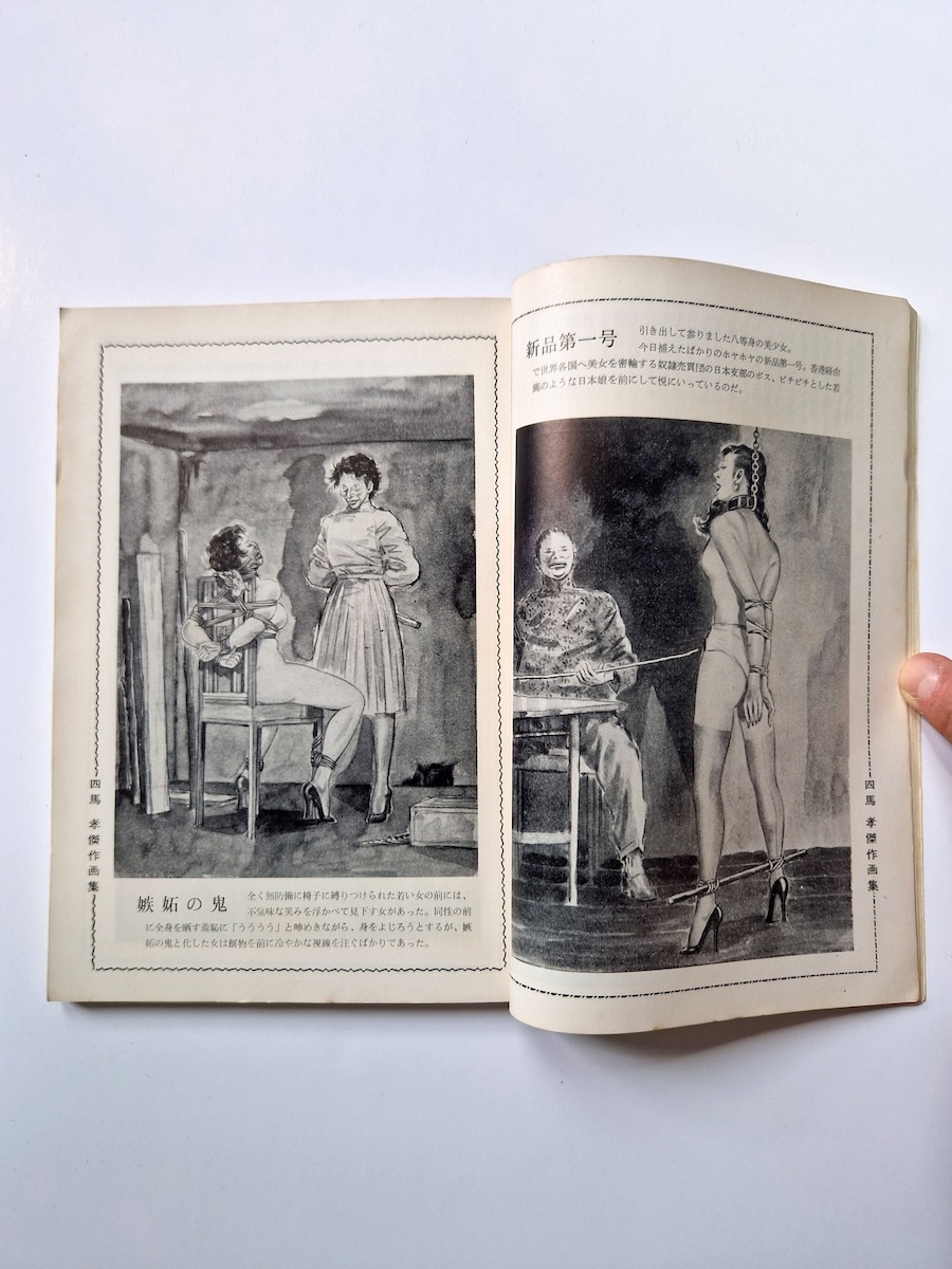 Kitan club SADO 2 1952 04 8