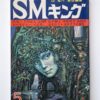 SM King 1973 05 cover