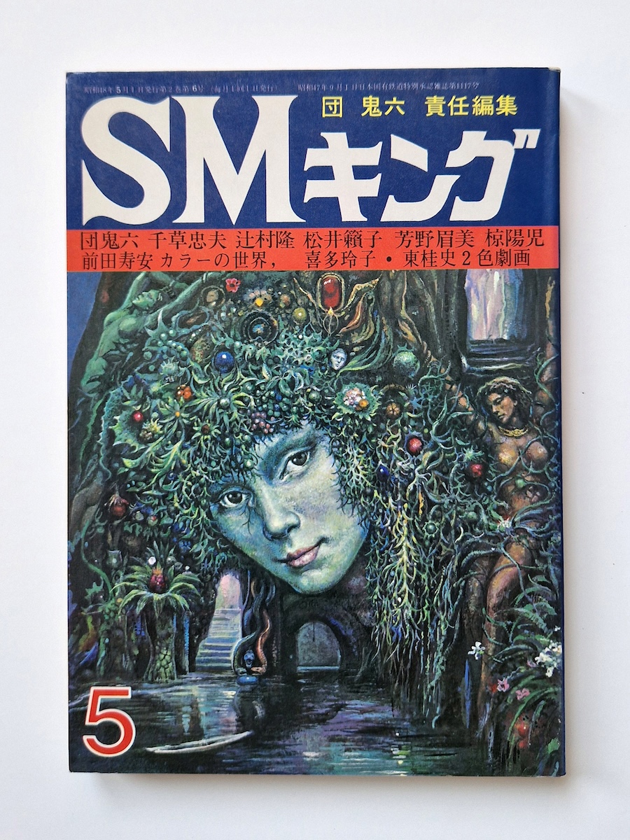 SM King 1973 05 cover