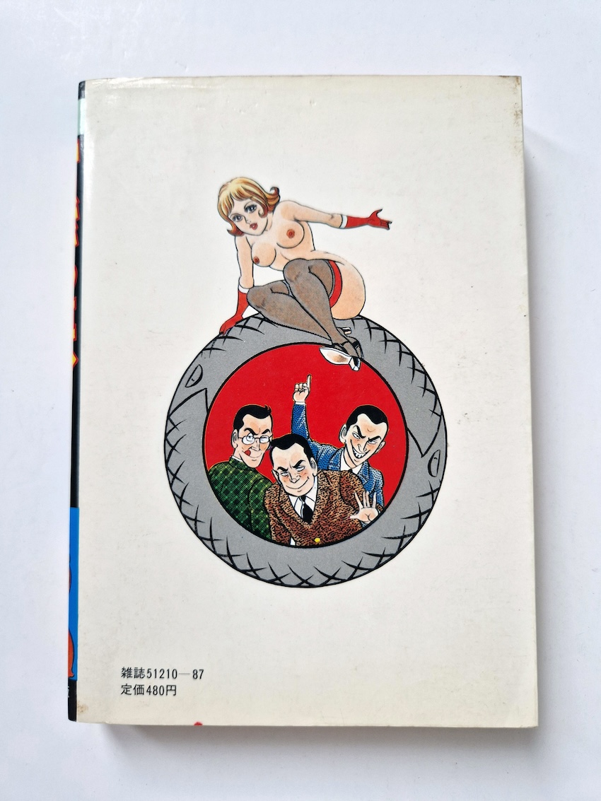 Sensual play Sun Shuppan JOY Comics 6