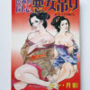 Sexual torture police officer Sun Shuppan JOY Comics 1