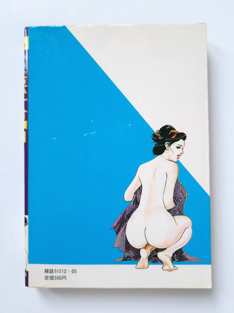 Sexual torture police officer Sun Shuppan JOY Comics 3