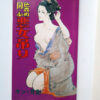 Sexual torture police officer Sun Shuppan JOY Comics 4