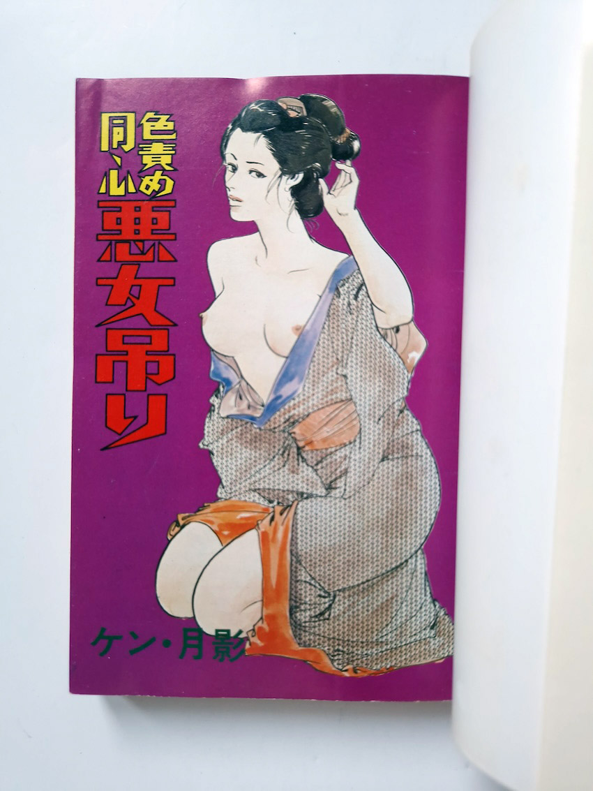 Sexual torture police officer Sun Shuppan JOY Comics 4