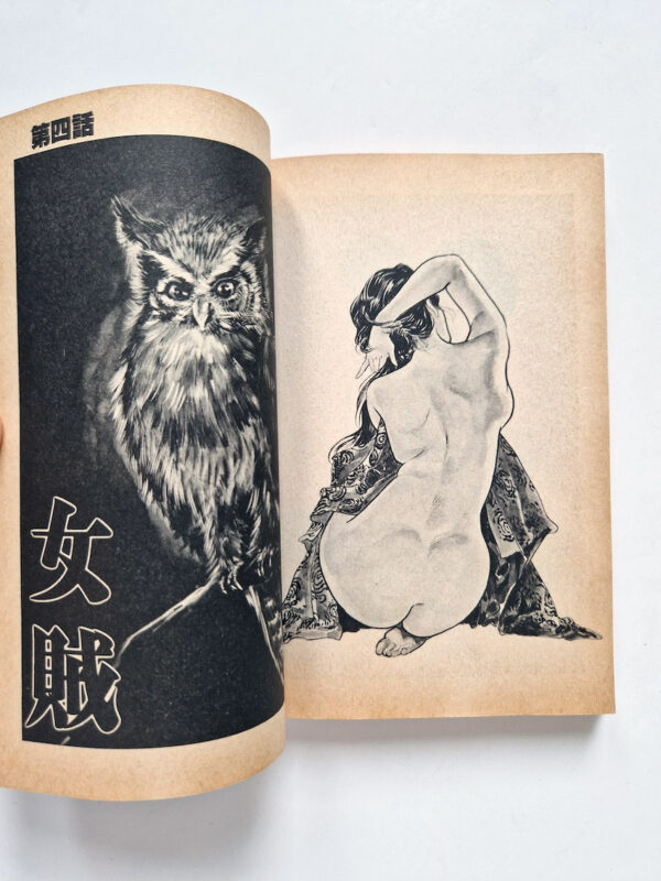 Sexual torture police officer Sun Shuppan JOY Comics 7