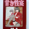 Sweet Sex Feast Takashi Sakakibara Sun Shuppan JOY Comics 1