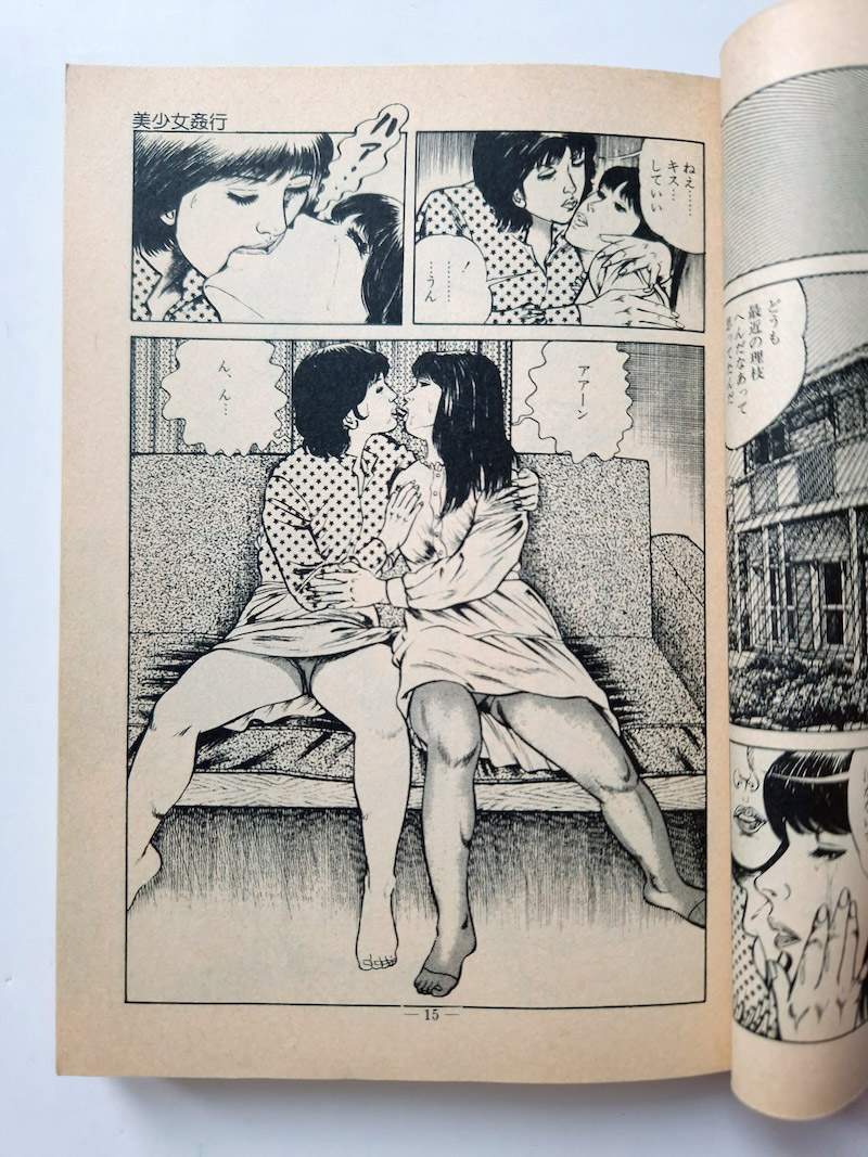Sweet Sex Feast Takashi Sakakibara Sun Shuppan JOY Comics 11