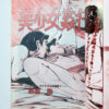 Sweet Sex Feast Takashi Sakakibara Sun Shuppan JOY Comics 8