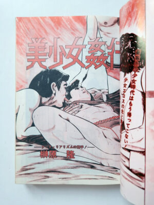 Sweet Sex Feast Takashi Sakakibara Sun Shuppan JOY Comics 8