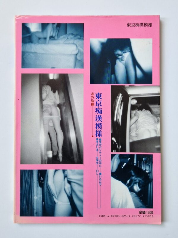 Tokyo chikan moyō – Tokyo pervert report Ikko Kagari 1