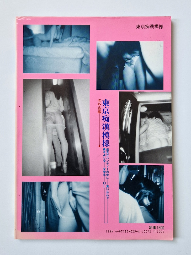 Tokyo chikan moyō – Tokyo pervert report Ikko Kagari 1 Tokyo chikan moyō – Tokyo pervert report Ikko Kagari 1