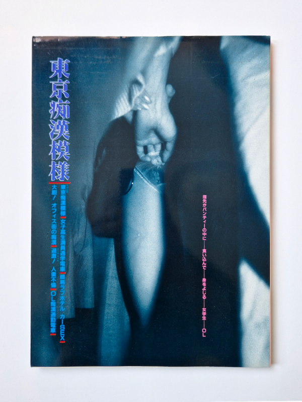 Tokyo chikan moyō – Tokyo pervert report Ikko Kagari 2