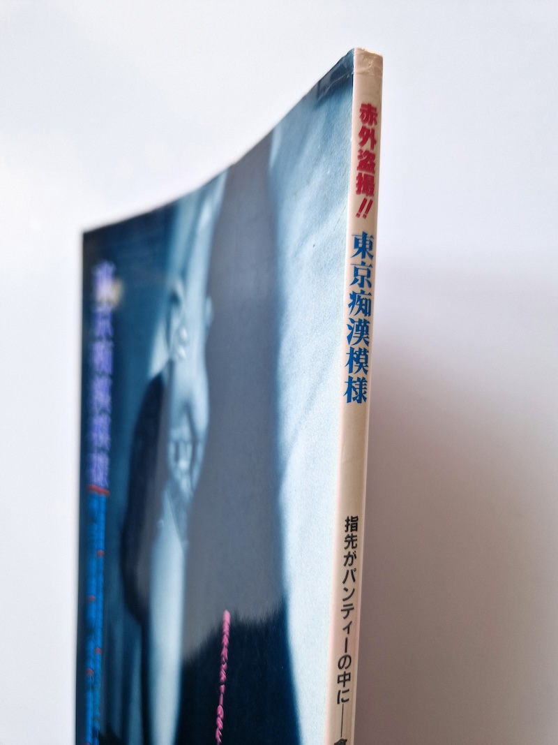 Tokyo chikan moyō – Tokyo pervert report Ikko Kagari 3 Tokyo chikan moyō – Tokyo pervert report Ikko Kagari 3