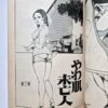 Wet sweet skin Sun Shuppan JOY Comics 11