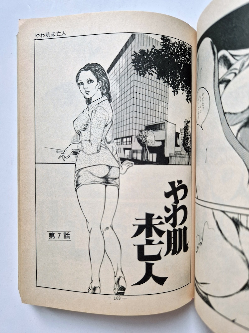 Wet sweet skin Sun Shuppan JOY Comics 11