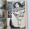 Wet sweet skin Sun Shuppan JOY Comics 13