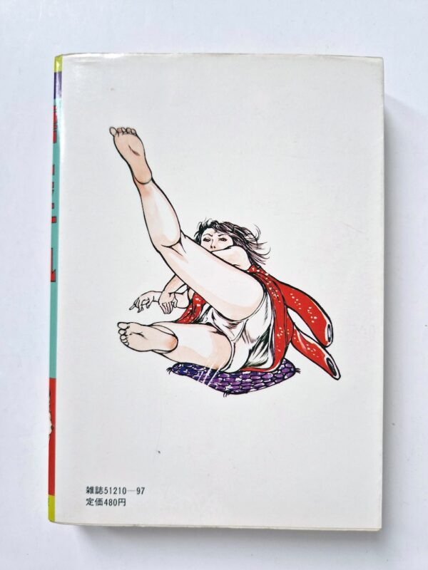 Wet sweet skin Sun Shuppan JOY Comics 6