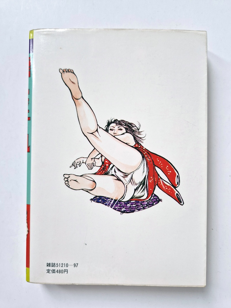 Wet sweet skin Sun Shuppan JOY Comics 6