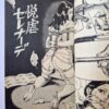 Yoji Muku Shameful Rope Girl 11