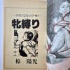 Yoji Muku Shameful Rope Girl 7