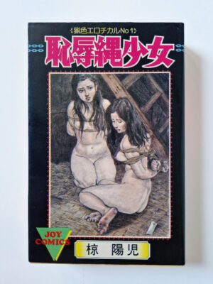 Yoji Muku Shameful Rope Girl cover