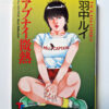 Dangerous fever Rui Hachu 1