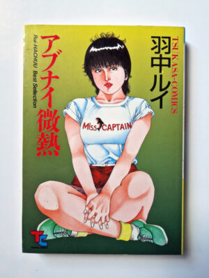 Dangerous fever Rui Hachu 1