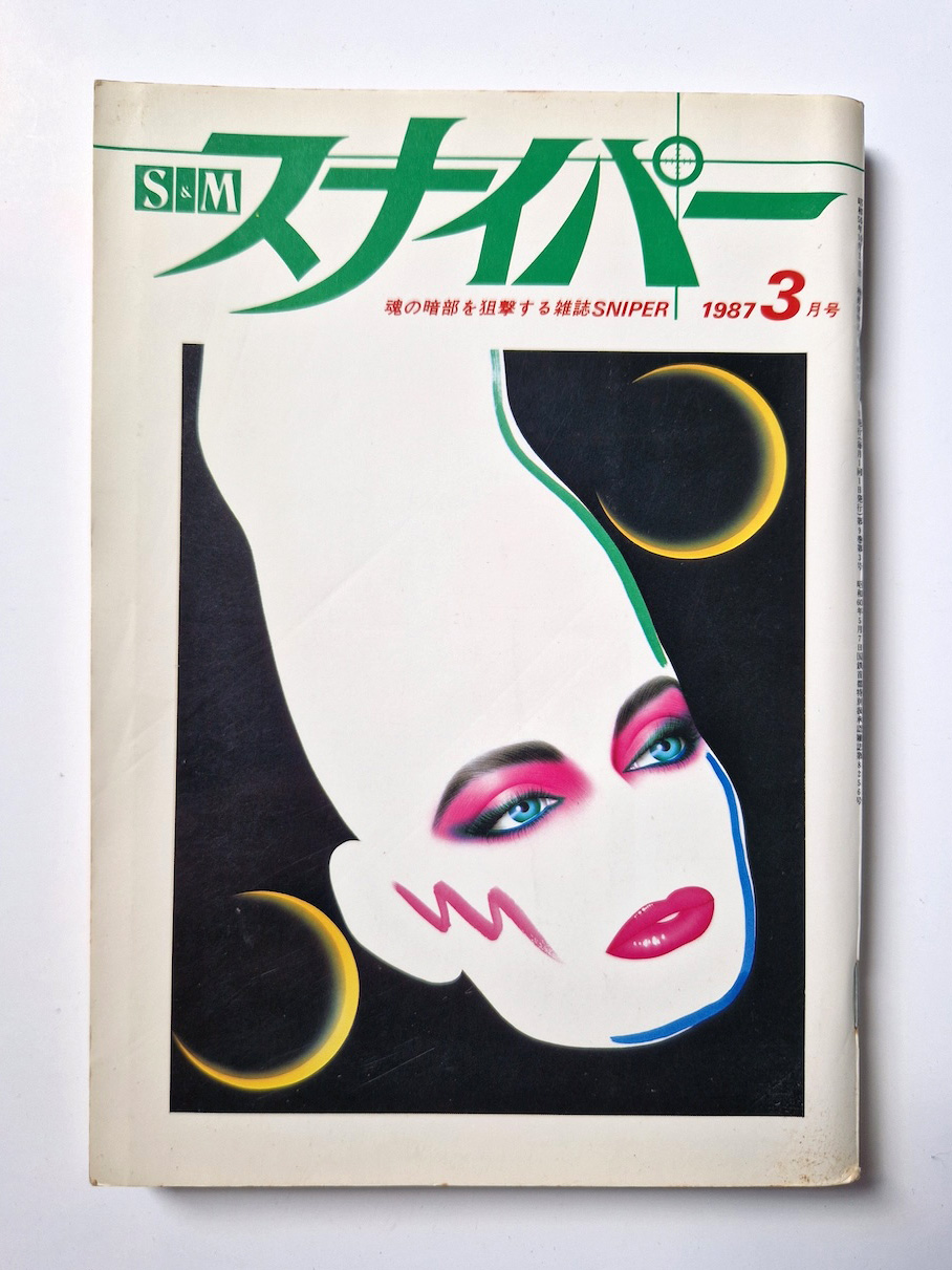 SM Sniper March 1987 1 SM Sniper March 1987 1