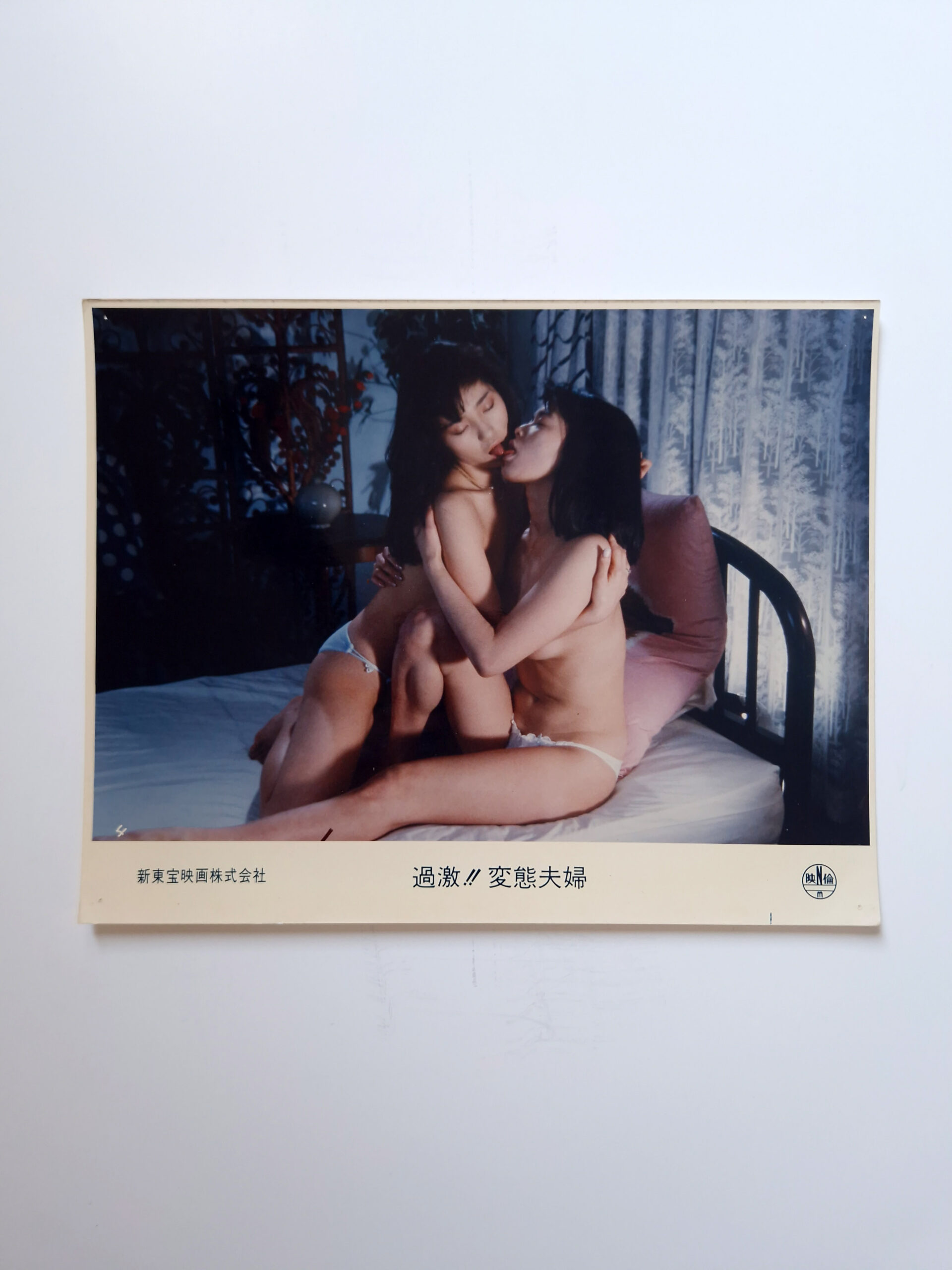 Vintage Pinku Eiga Still Photo Set 9