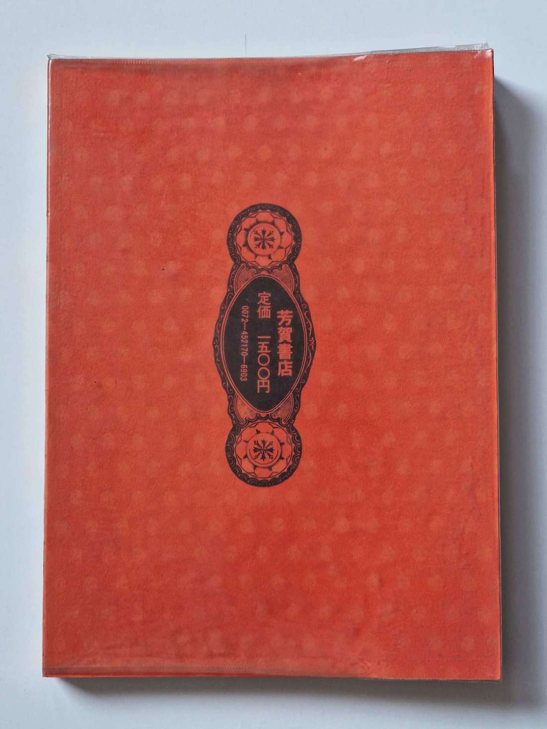 Hana to Hebi Dan Oniroku December 1970 151949 scaled