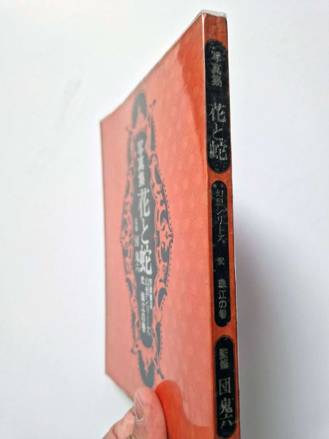 Hana to Hebi Dan Oniroku December 1970 152003 scaled