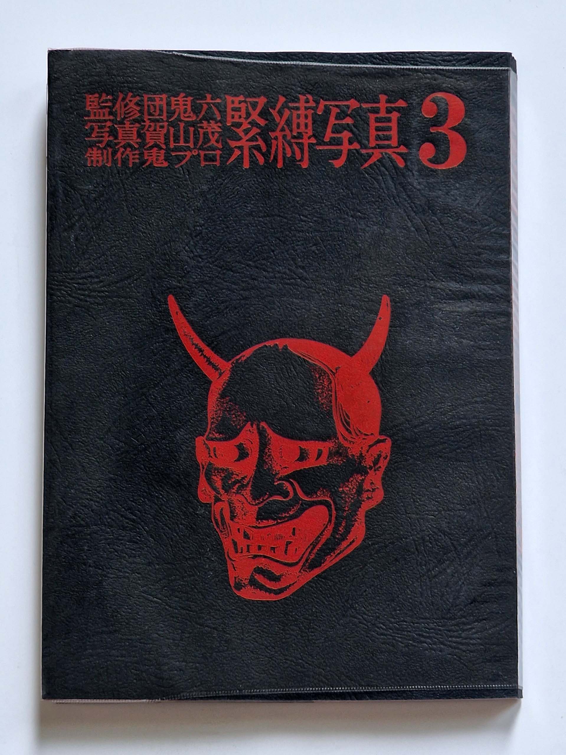 Kinbaku Photo Demon series vol.3 Oniroku Dan 2