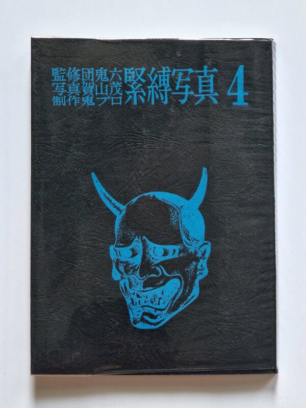 Kinbaku Photo Demon series vol.4 Oniroku Dan 1