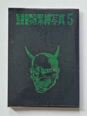 Kinbaku Photo Demon series vol.5 Oniroku Dan 1