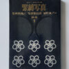 Kinbaku color deluxe version vol.1 5 Oniroku Dan bis 1