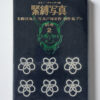Kinbaku color deluxe version vol.1 5 Oniroku Dan bis 10