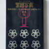 Kinbaku color deluxe version vol.1 5 Oniroku Dan bis 7