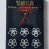 Kinbaku color deluxe version vol.1 5 Oniroku Dan bis 8