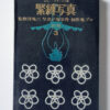 Kinbaku color deluxe version vol.1 5 Oniroku Dan bis 9