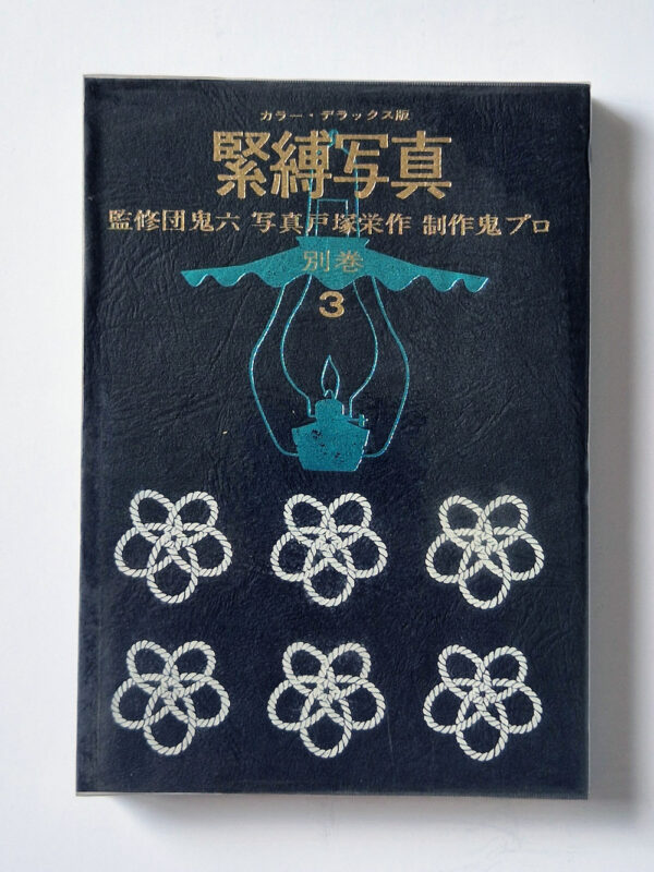 Kinbaku color deluxe version vol.1 5 Oniroku Dan bis 9