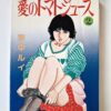 Rui Hachū Love tomato Juice Vol. 2 1